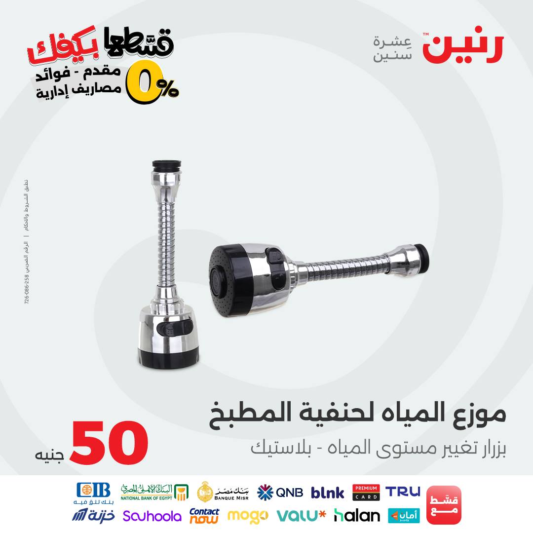 raneen offers from 8sep to 1sep 2025 عروض رنين من 8 سبتمبر حتى 1 سبتمبر 2025 صفحة رقم 41